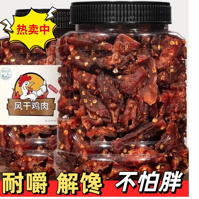 新货风干鸡肉干肉条减边角料罐装零食麻辣耐嚼即食解馋人吃大桶食