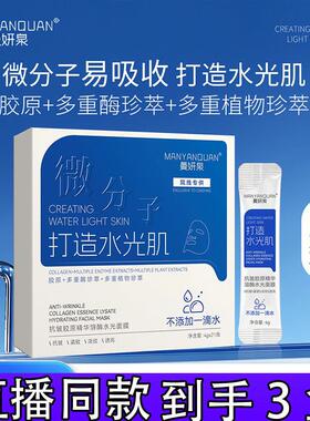 【3盒】曼妍泉抗皱胶原精华溶酶水光面膜正品k
