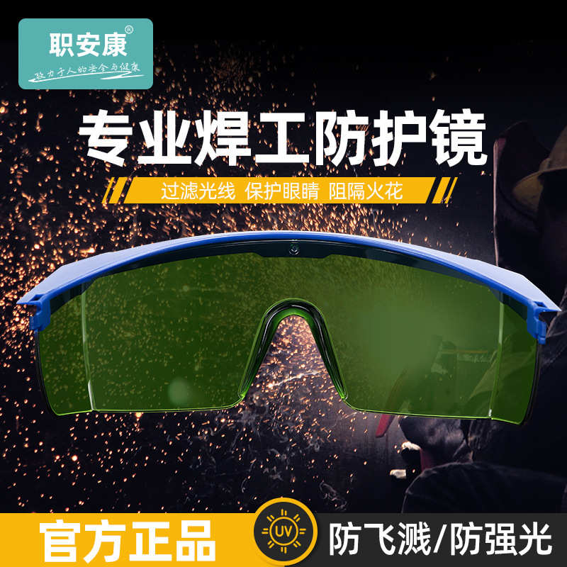 电焊眼镜 焊工专用眼镜 电焊护目镜 劳保眼镜防强光烧焊氩弧焊