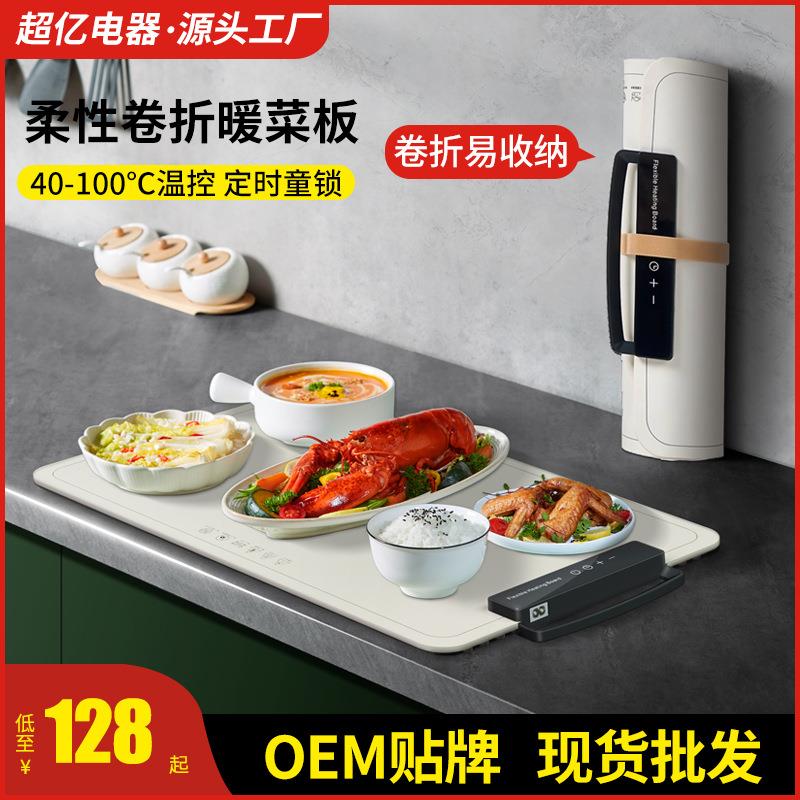 柔性硅胶暖菜板饭菜保温板家用折叠多功能智能恒温防水加热桌垫卷