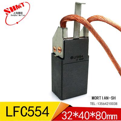正品LFC554 碳刷32*40*80高速汽轮发电机专用碳刷32X40X80电刷