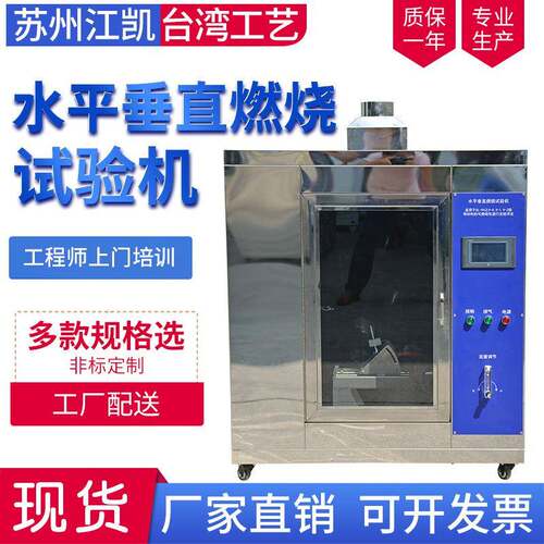 水平垂直燃烧试验机 阻燃测试仪 橡胶薄膜水平垂直燃烧机