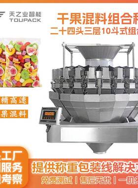 自动速24头组合秤零食干果食品定量包装称自动组合秤称重设备