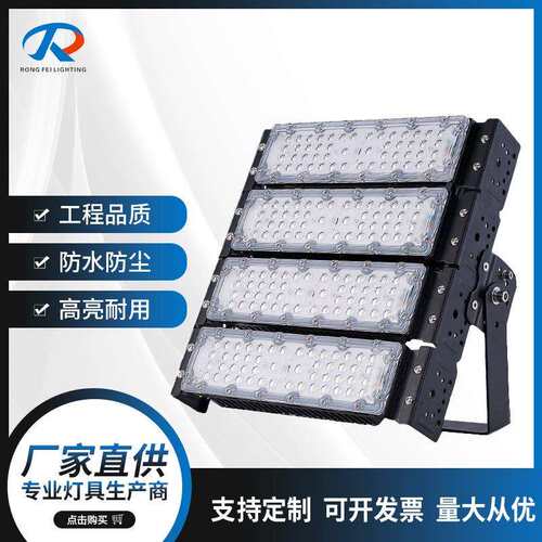 led隧道灯模组投光灯 户外防水投光灯广场足球场篮球场体育照明灯