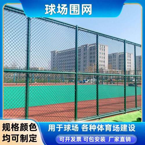 球场围网学校操场篮球场围栏菱形隔离勾花护栏网运动体育场防护网