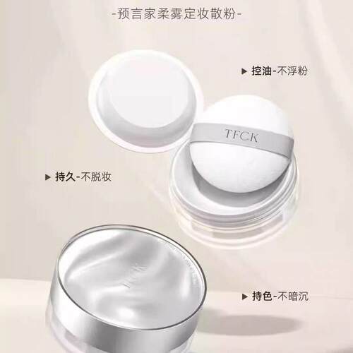 预言家柔雾定妆散粉细腻柔滑柔焦不易卡粉防水隐匿毛孔蜜粉