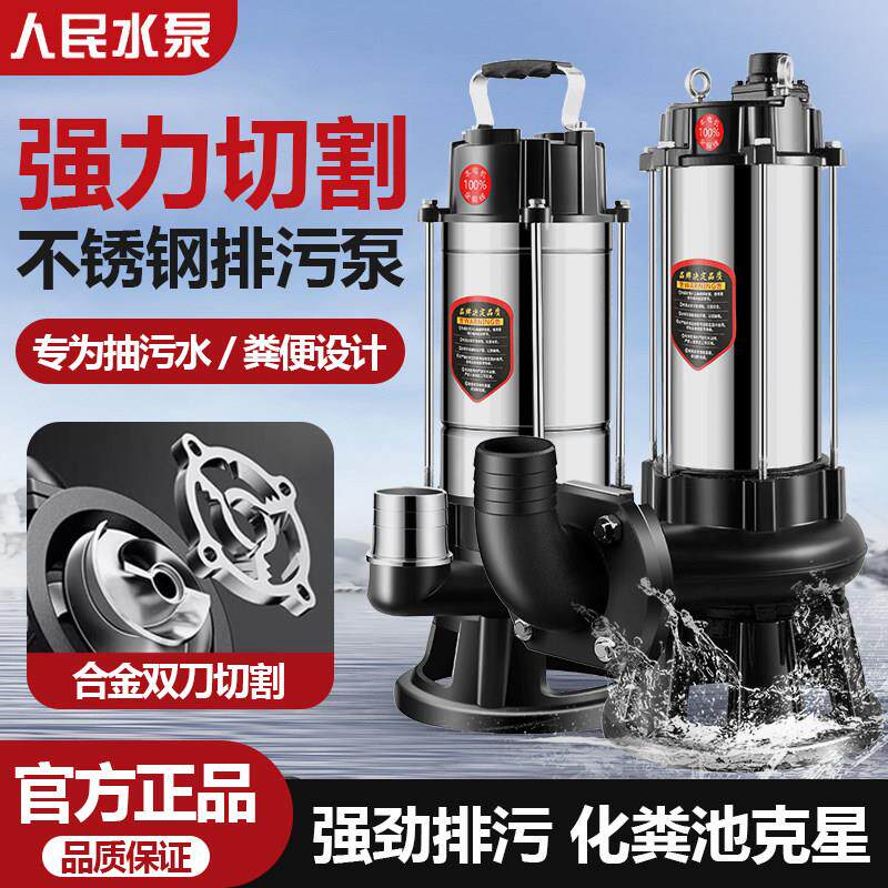 切割式污水泵家用220V化粪池抽粪泥浆排污泵小型抽水泵380V潜水泵