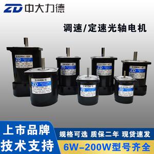 ZD中大120W220V光轴马达51K120RA-DF交流光轴调速电机5IK120A-CF