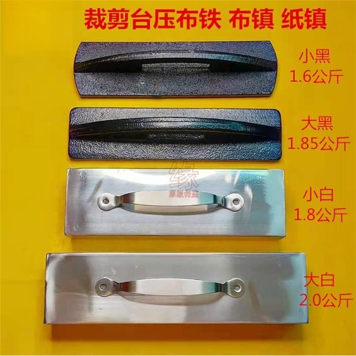 裁剪台压布铁压布块裁床布料固定压块铸铁压块压铁不锈钢布镇纸镇