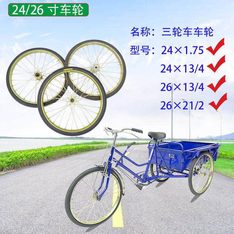 三轮车轱辘车胎钢圈自行车轮胎26寸永刹车车轮子带内外胎钢筋车圈