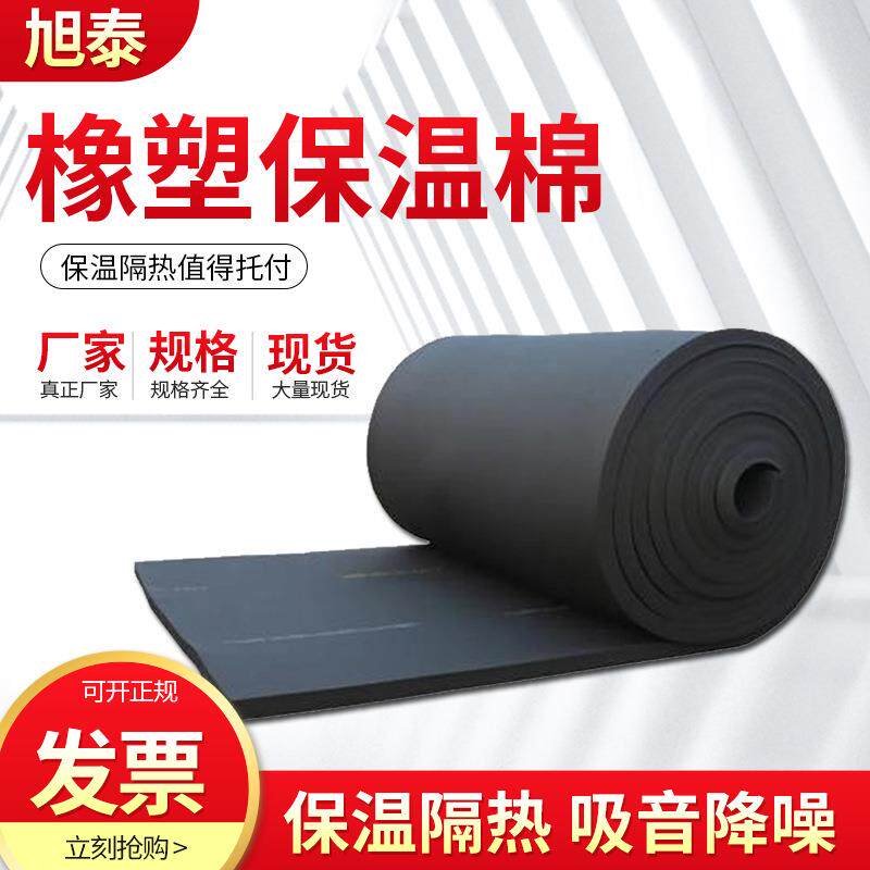 厂家橡塑保温棉屋顶彩钢瓦隔热棉阳台雨棚隔音阻燃橡塑保温板