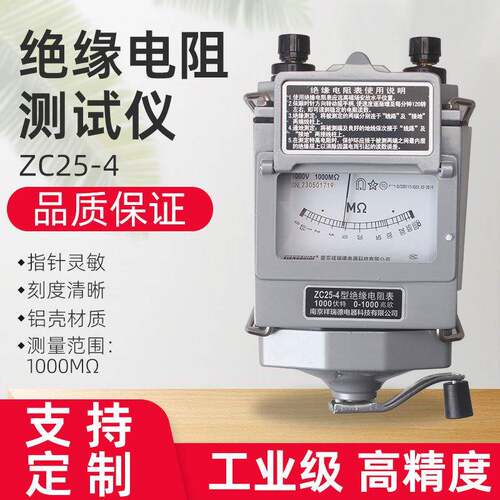 ZC25/B-4合金外壳手动摇表兆欧表绝缘电阻测试仪