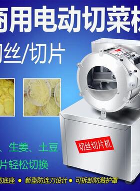 商用切菜机切丝切片多功能手动电动切菜机土豆切丝机器萝卜黄瓜