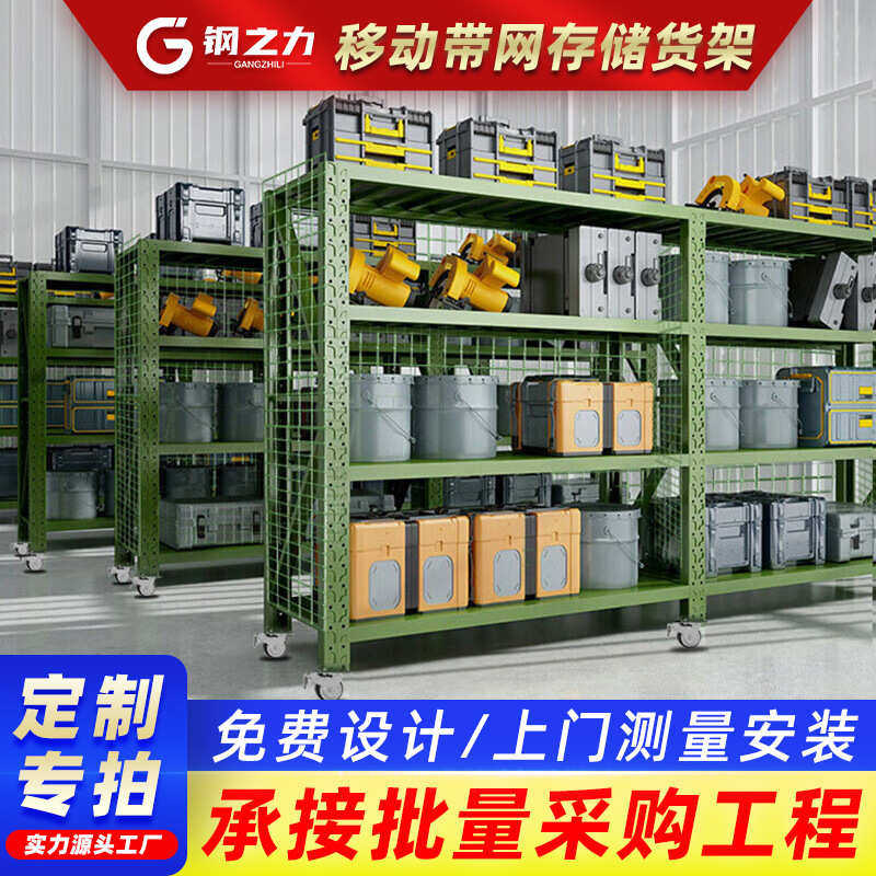 定制绿色带网仓储货架带轮可移动四层物资存放架重型加厚移动货架,商业/办公家具,仓储货架,淘宝优惠券,粉丝福利购,淘宝优惠卷