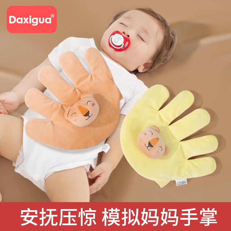 安全感婴儿压惊大号安抚手掌枕芯