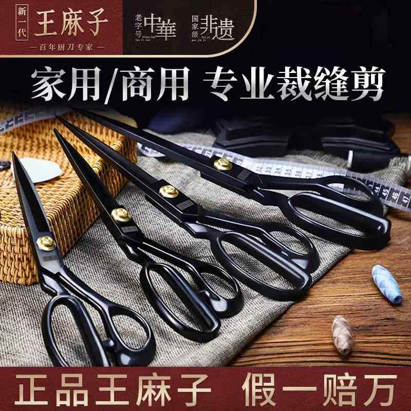 王麻子裁缝剪刀家用防锈锋利裁布专用工业衣服布料缝纫专业大剪子,居家日用,裁缝刀剪,淘宝优惠券,粉丝福利购,淘宝优惠卷