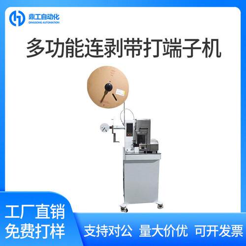 鼎工多功能连剥带打端子机智能双线压端机欧式模自动压接机器包邮