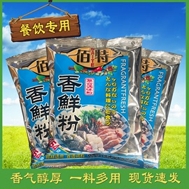 佰特香鲜粉454g商用增鲜香粉小炒菜火锅调料食堂拉面汤底开店烧烤