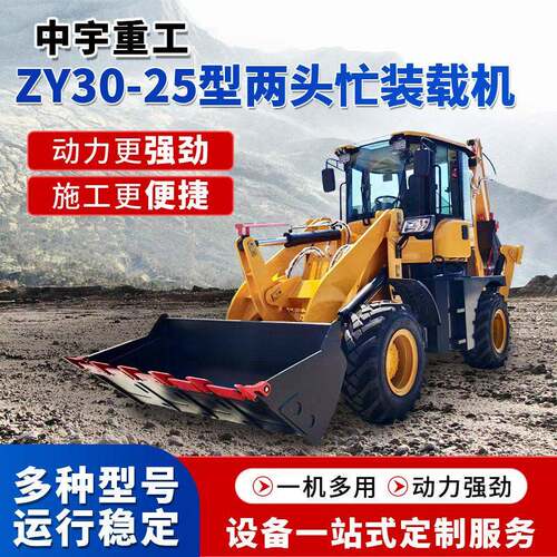 两头忙挖铲一体机ZY30-25型 工程前铲后挖两用轮式挖掘机外贸出口