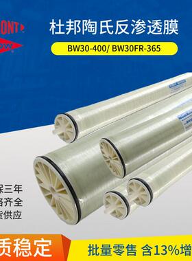 LCLE-4040陶氏膜BW30-400、BW30-400IG、陶氏RO反渗透膜
