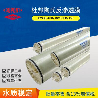 BW30-365复合陶氏DOW反渗透膜销售理商
