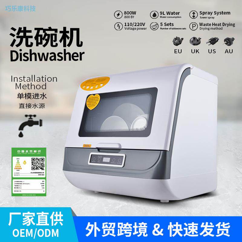 洗碗机台式家用免安装智能高温烘干消毒一体小型刷碗机