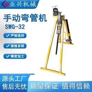 32手动折弯机范围20 弯管机SWG 冷光成型