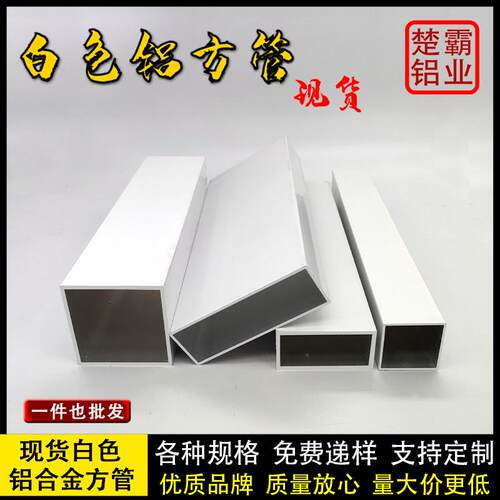 现货白色铝合金方管型材铝扁管矩形四方铝方通型材静电粉末喷涂