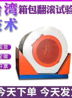 旅行箱滚筒测试仪箱包滚筒跌落试验机皮箱包翻滚跌落试验机