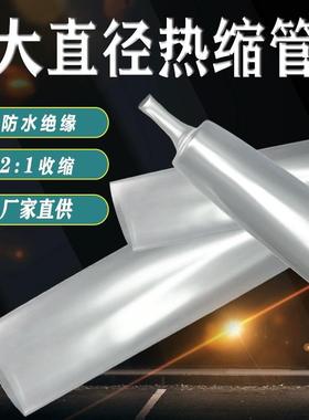 2倍透明热缩管黑色鱼竿热绝缘套管加厚20/ 25/28/30/35/40/45/50