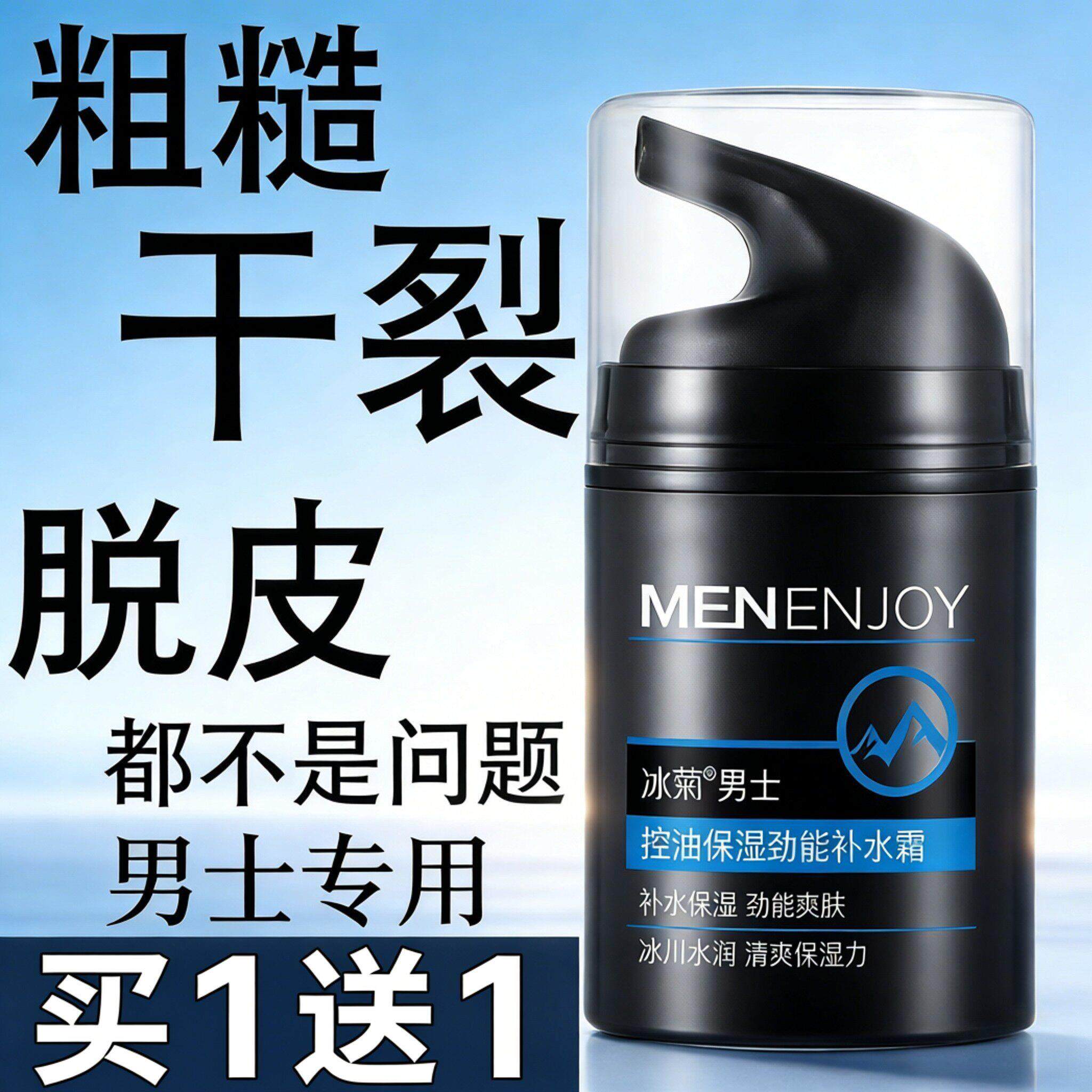 【春节正常发货】男士面霜补水保湿霜乳干燥起皮滋润控油护肤品擦