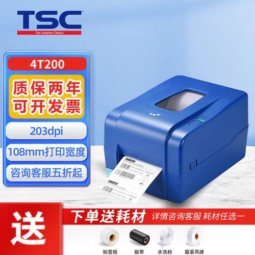 TSC先擘4T300不干胶标签打印机 服装吊牌水洗标打印机PET条码机