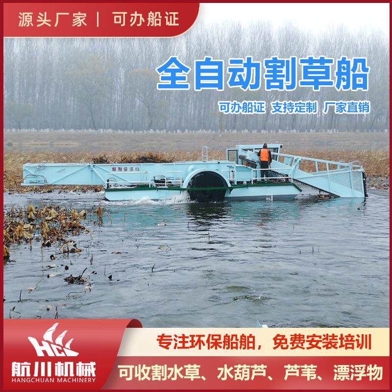 水葫芦打碎船 收割打捞船 水花生清理船 曝气船 蓝藻船舶