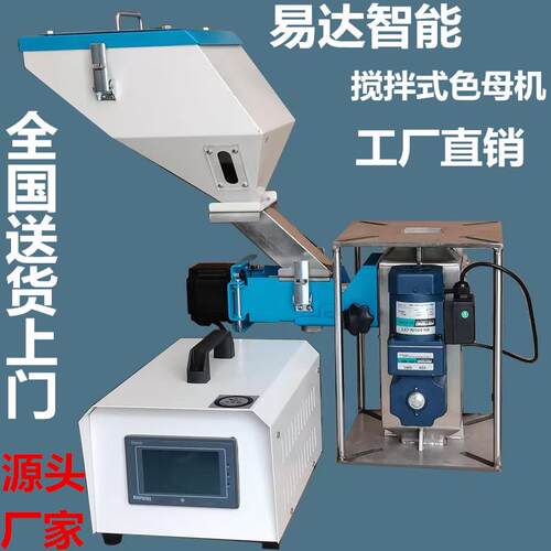 厂家售买挤出母粒计量色母机注塑辅机单色双色螺杆体积色母填料机