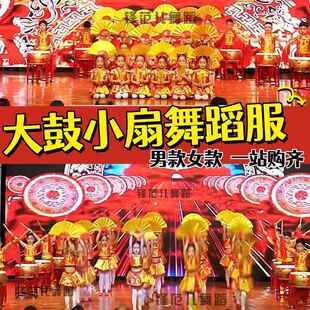 大鼓小扇舞蹈服六一开场鼓舞飞扬演出服福气拱拱来锣鼓喧天表演服