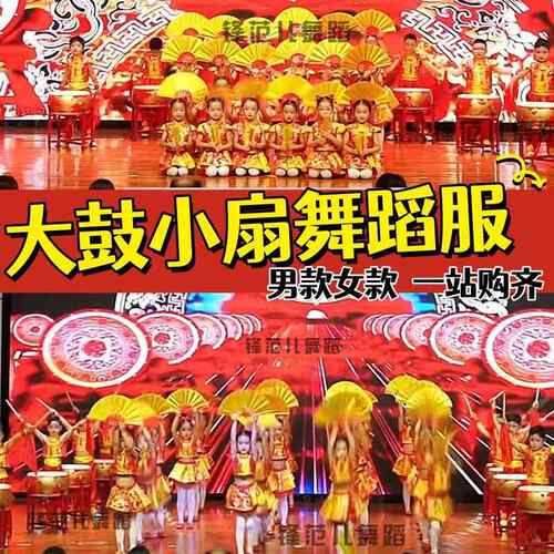 大鼓小扇舞蹈服六一开场鼓舞飞扬演出服福气拱拱来锣鼓喧天表演服
