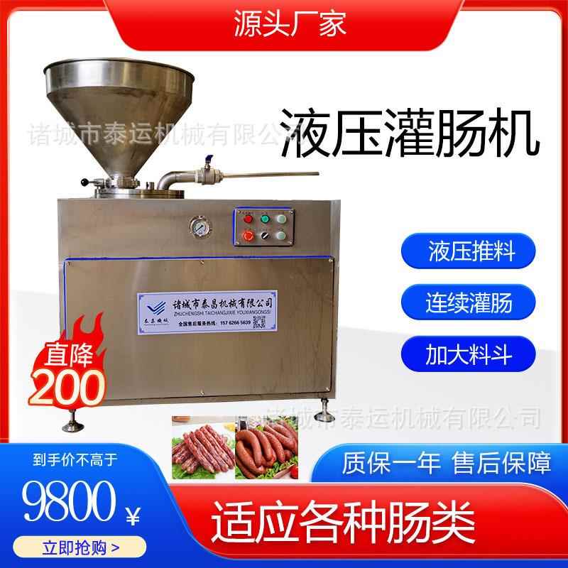 台式风味香肠灌肠机肉块肉馅肉条肉丁肉粒全自动灌肠机灌香肠设备