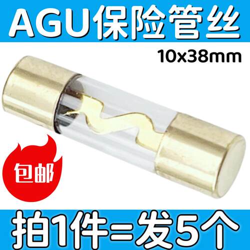 10*38mm AGU保险管30A 60A 80A 100A汽车音响保险丝座盒 熔断器