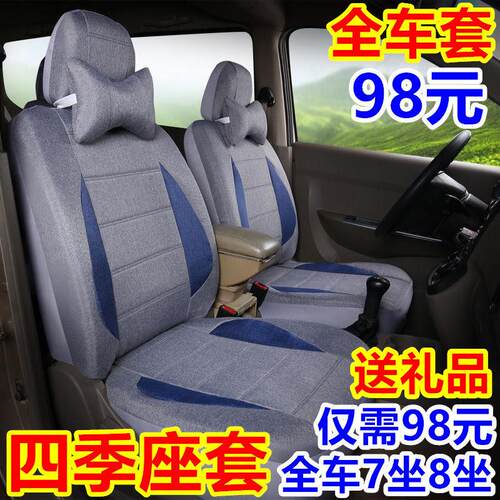 五菱宏光s V荣光v S之光7座8座厢型车小卡座套全包四季汽车坐垫套
