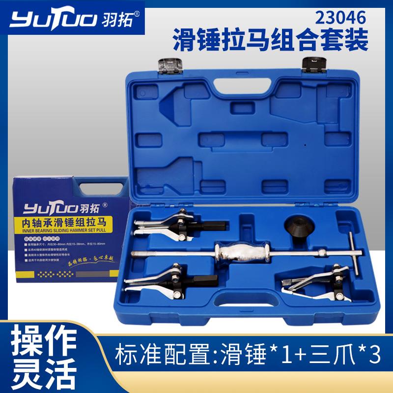 三爪拉马内孔轴承拆卸工具多功能滑锤拉马内外轴承取出器拔轮器