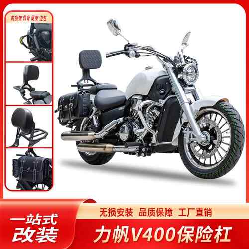 适用力帆V400护杠机车保险杆边包可伸缩腰托折叠靠背改装配件
