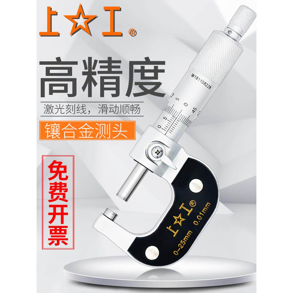 上工外径千分尺0-25-50mm微米测厚仪外经高精度螺旋测微器0.001mm