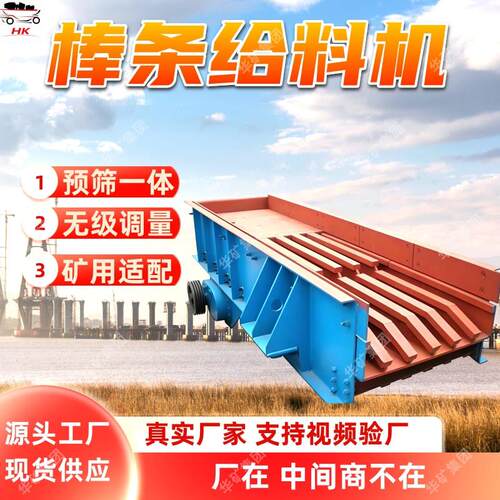 ZSW420×110棒条给料机矿用棒条给料机预筛一体棒条给料机