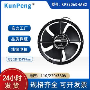 鲲鹏22060交流散热风扇220mm轴流风扇 220V电控柜22cmAC轴流风扇