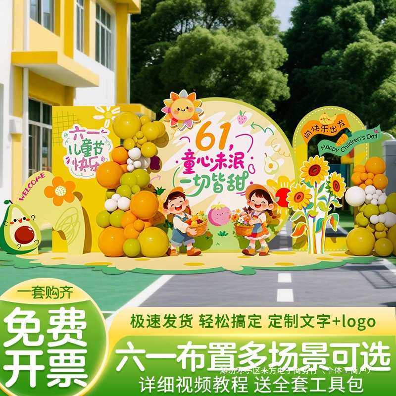 61幼儿园六一儿童节场景布置氛围装饰小学活动舞台美陈背景墙kt板,节庆用品/礼品,气球,淘宝优惠券,粉丝福利购,淘宝优惠卷