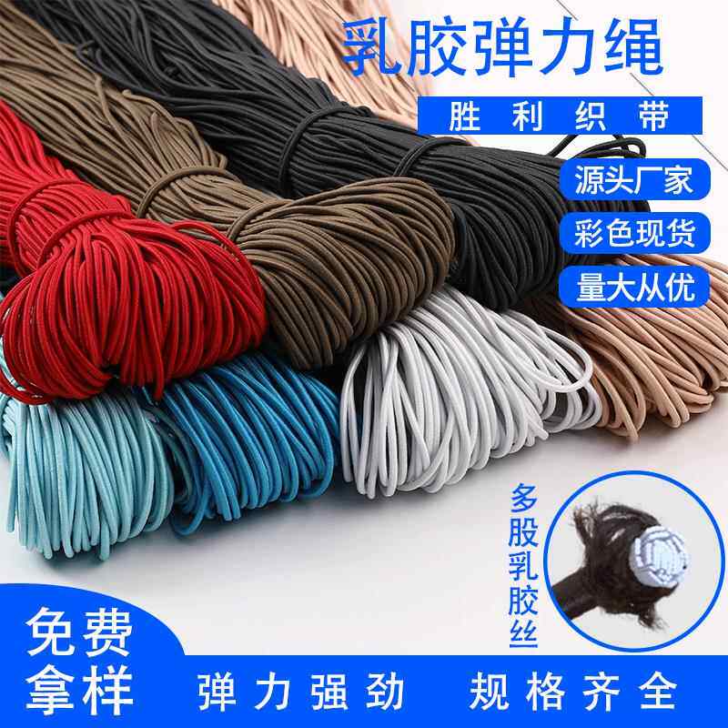 2.8mm乳胶黑白色彩色弹力绳圆橡筋松紧带松紧绳皮筋服装辅料帽绳