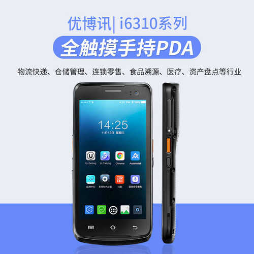 厂家直销urovo优博讯i6310安卓全屏数据采集器盘点机MES仓库物流
