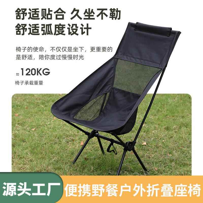 户外折叠座椅野餐便携式月亮椅野营折叠椅休闲高背钓鱼太空椅定制