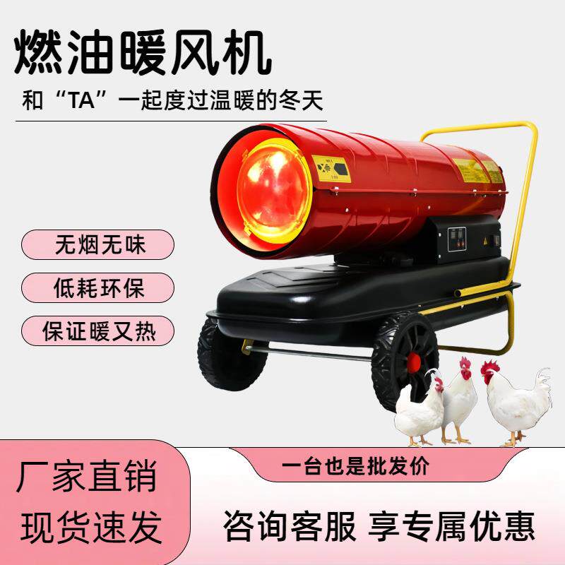跨境出口美规燃油暖风机 养殖场大棚保温取暖器 库房工地热风机