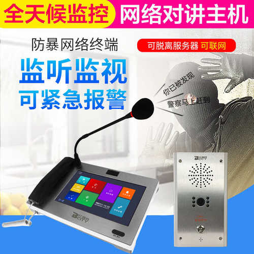 厂家直销IP网络对讲系统远距离联网可视通话报警器学校停车场紧急